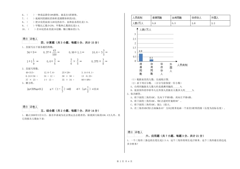 2020年六年级数学上学期全真模拟考试试题 长春版（附解析）.doc_第2页