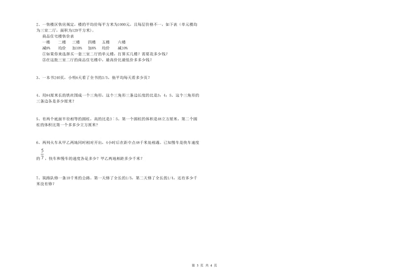 2020年六年级数学上学期全真模拟考试试题 长春版（附解析）.doc_第3页