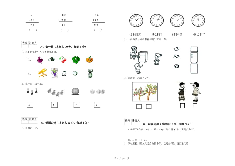 2019年实验小学一年级数学【下册】期中考试试卷 人教版（含答案）.doc_第3页