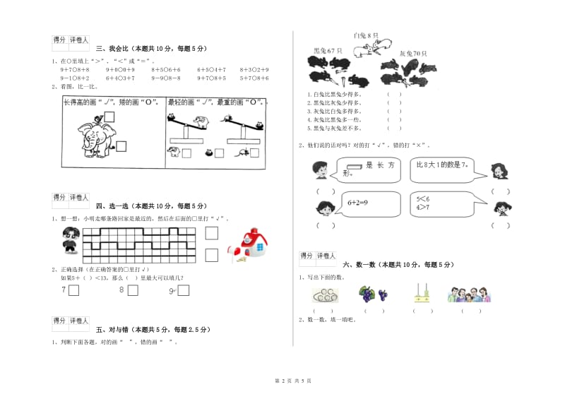 2019年实验小学一年级数学【下册】期末考试试题B卷 江苏版.doc_第2页