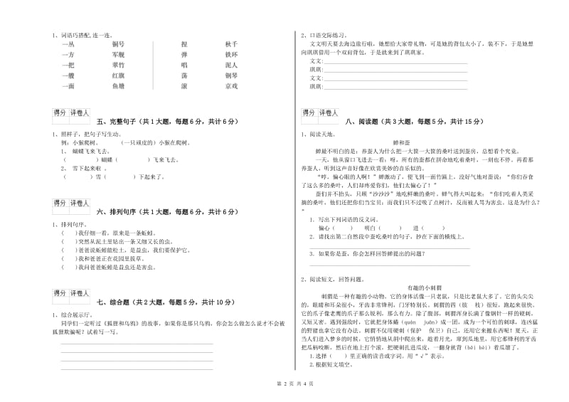 2019年实验小学二年级语文上学期全真模拟考试试题 赣南版（附解析）.doc_第2页