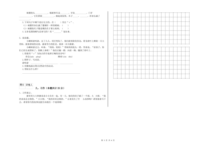 2019年实验小学二年级语文上学期全真模拟考试试题 赣南版（附解析）.doc_第3页