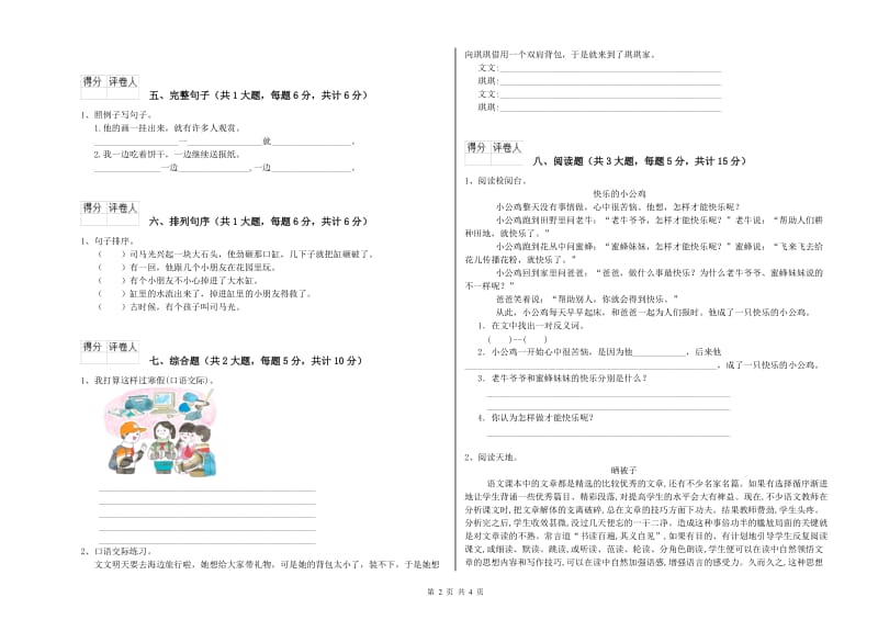 2019年实验小学二年级语文上学期开学检测试题 沪教版（附答案）.doc_第2页