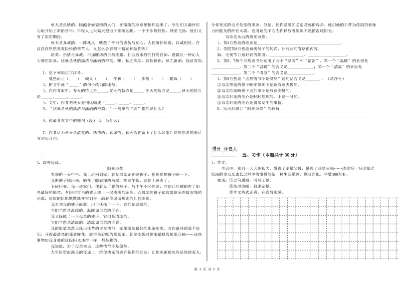 2019年六年级语文【下册】综合检测试题 附答案.doc_第3页