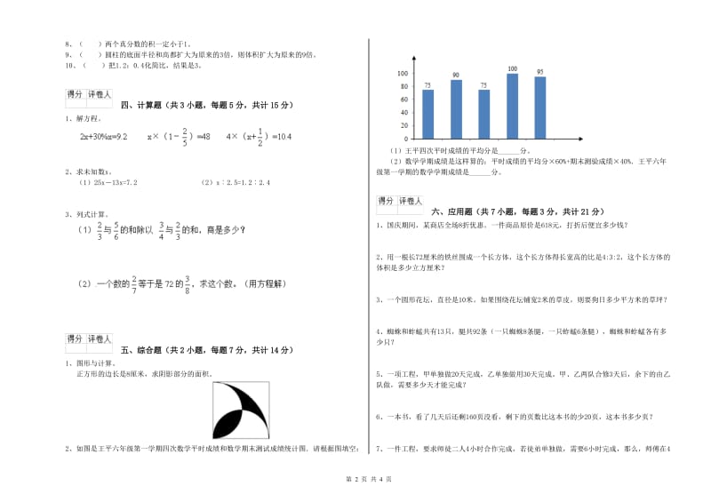 2019年六年级数学【下册】自我检测试题 江西版（含答案）.doc_第2页