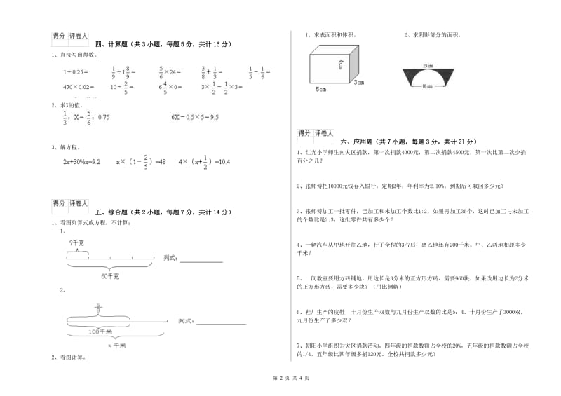 2020年六年级数学上学期强化训练试卷 湘教版（附解析）.doc_第2页