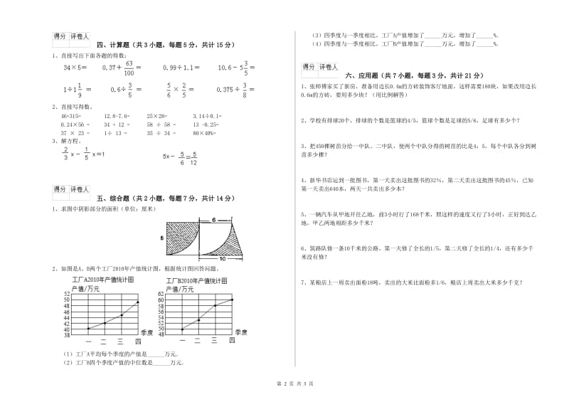 2019年六年级数学下学期期中考试试卷 外研版（附答案）.doc_第2页