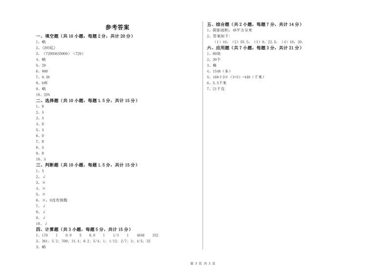 2019年六年级数学下学期期中考试试卷 外研版（附答案）.doc_第3页