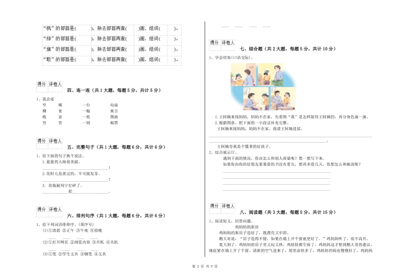 2019年实验小学二年级语文【下册】综合检测试题 赣南版（附答案）.doc_第2页