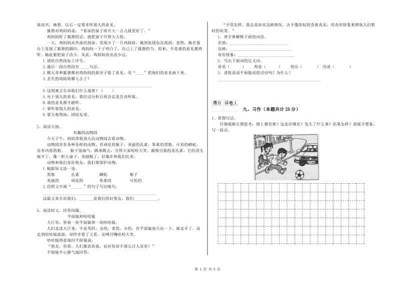 2019年实验小学二年级语文【下册】综合检测试题 赣南版（附答案）.doc_第3页