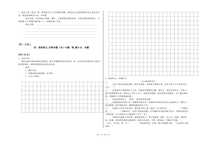 2019年六年级语文【上册】全真模拟考试试题A卷 含答案.doc_第2页