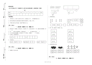 2019年實驗小學一年級數(shù)學【上冊】綜合檢測試題 上海教育版（附解析）.doc