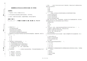 漾濞彝族自治縣食品安全管理員試題A卷 附答案.doc