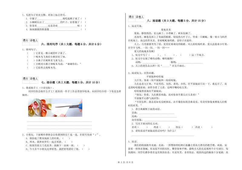 2019年实验小学二年级语文【上册】模拟考试试卷 人教版（含答案）.doc_第2页