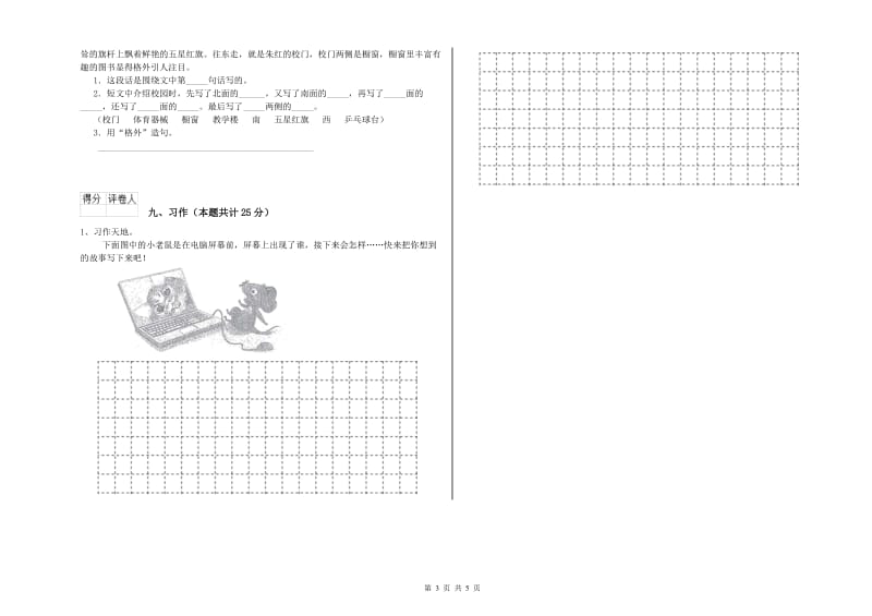 2019年实验小学二年级语文【上册】模拟考试试卷 人教版（含答案）.doc_第3页