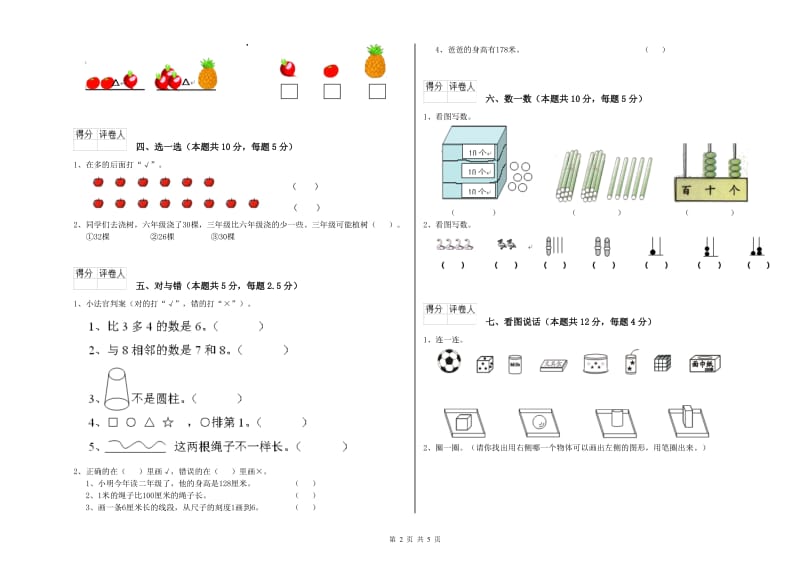 2019年实验小学一年级数学下学期能力检测试卷A卷 外研版.doc_第2页