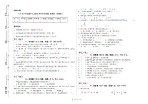 2019年六年級數(shù)學【上冊】期末考試試題 蘇教版（附答案）.doc