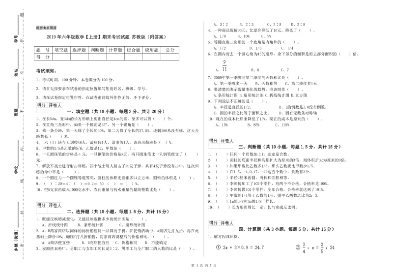 2019年六年级数学【上册】期末考试试题 苏教版（附答案）.doc_第1页