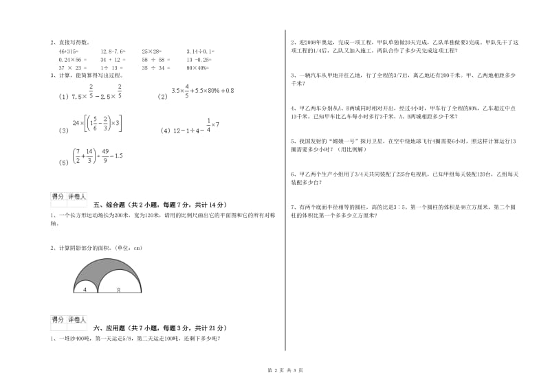 2019年六年级数学【上册】期末考试试题 苏教版（附答案）.doc_第2页