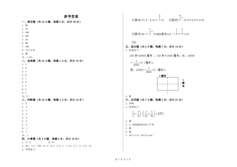 2019年六年级数学【上册】期末考试试题 苏教版（附答案）.doc_第3页