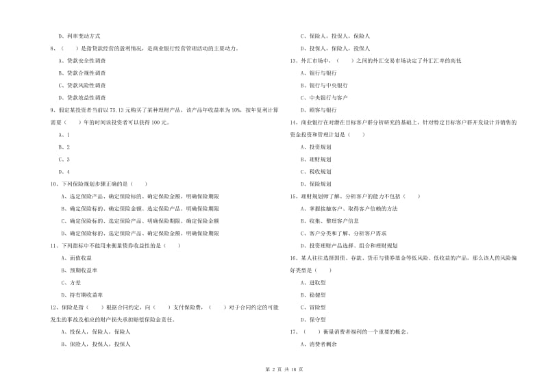 2019年中级银行从业资格考试《个人理财》每周一练试卷C卷.doc_第2页