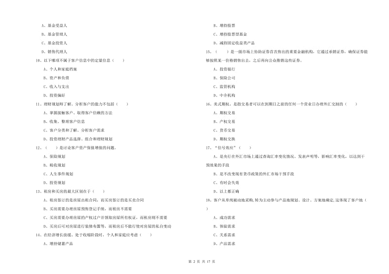 2020年中级银行从业考试《个人理财》题库检测试题A卷 附解析.doc_第2页