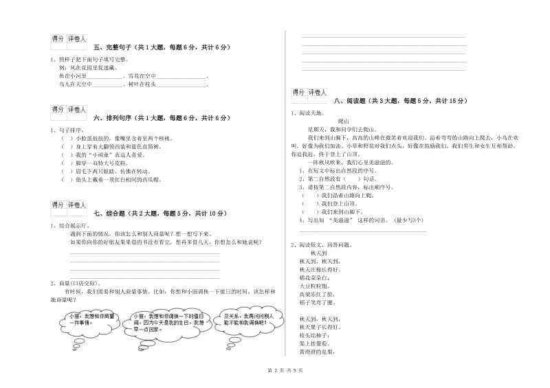 2019年实验小学二年级语文【下册】同步练习试卷 西南师大版（附答案）.doc_第2页