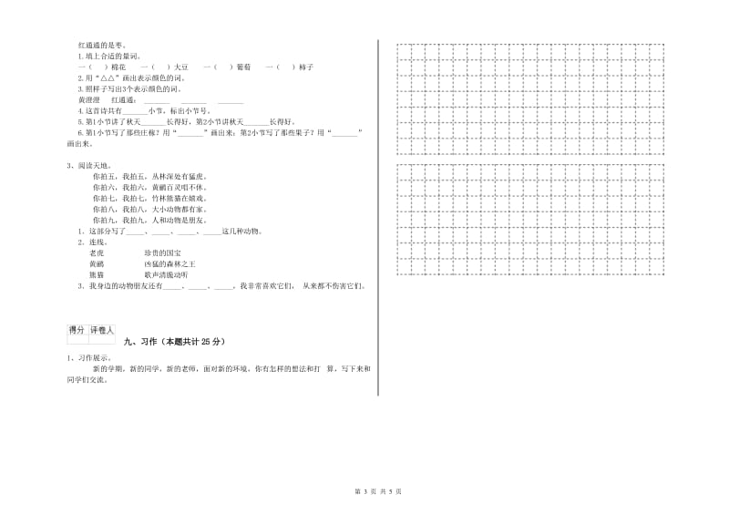 2019年实验小学二年级语文【下册】同步练习试卷 西南师大版（附答案）.doc_第3页