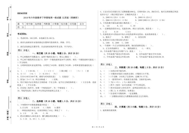 2019年六年级数学下学期每周一练试题 江苏版（附解析）.doc_第1页