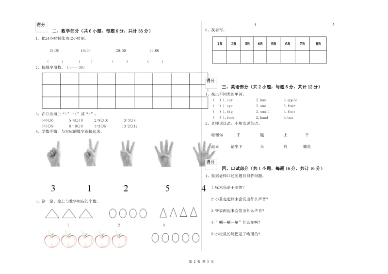 重点幼儿园学前班每周一练试题A卷 附解析.doc_第2页