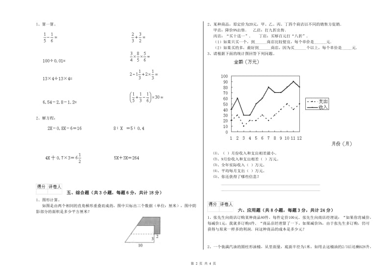 2019年实验小学小升初数学全真模拟考试试题D卷 新人教版（附答案）.doc_第2页