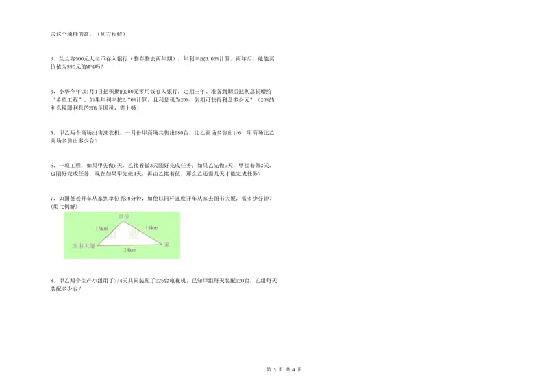 2019年实验小学小升初数学全真模拟考试试题D卷 新人教版（附答案）.doc_第3页