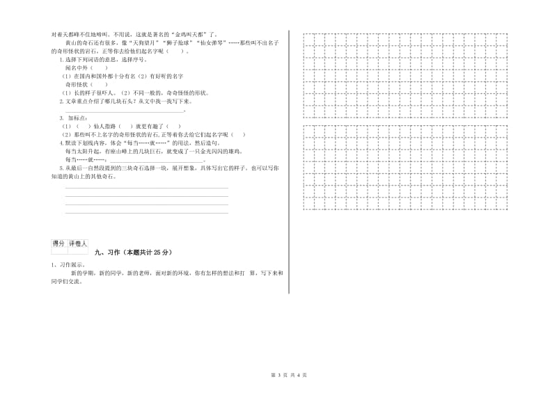 2019年实验小学二年级语文【上册】同步练习试卷 北师大版（附解析）.doc_第3页