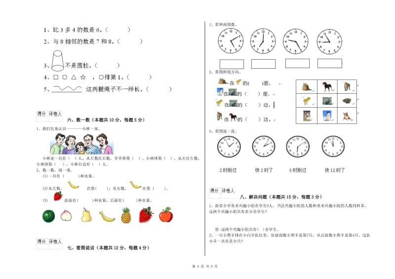 2019年实验小学一年级数学上学期期中考试试卷C卷 沪教版.doc_第3页