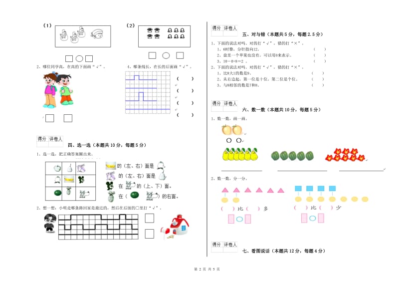 2019年实验小学一年级数学上学期开学检测试卷B卷 上海教育版.doc_第2页