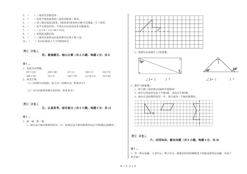 2019年四年级数学【下册】每周一练试卷B卷 附解析.doc_第2页