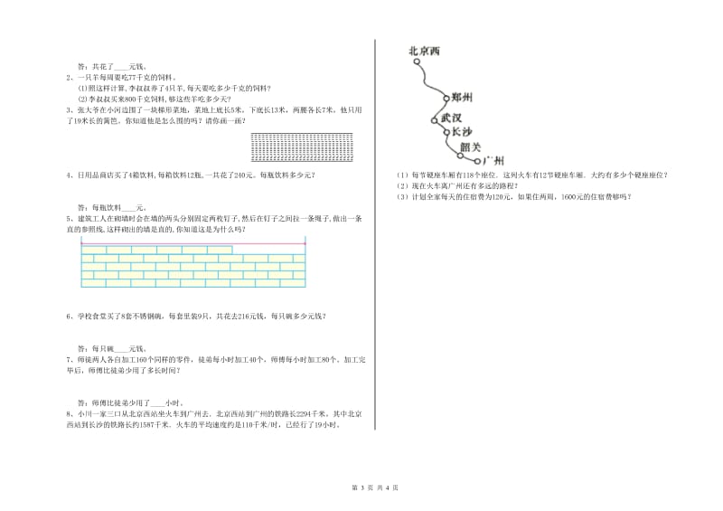 2019年四年级数学【下册】每周一练试卷B卷 附解析.doc_第3页