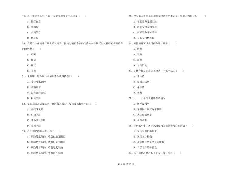 2020年中级银行从业考试《个人理财》真题练习试题A卷 附解析.doc_第3页