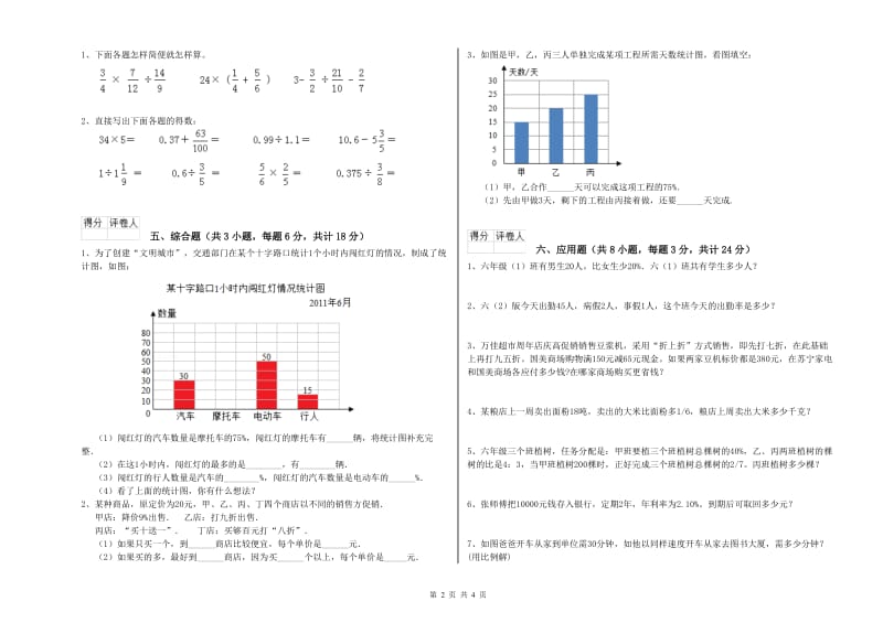 2019年实验小学小升初数学全真模拟考试试卷A卷 北师大版（附答案）.doc_第2页