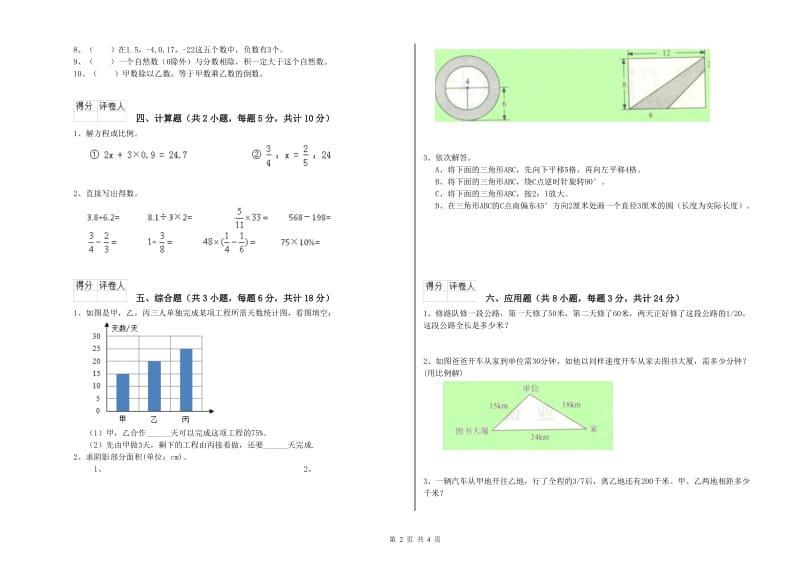 2019年实验小学小升初数学综合检测试卷B卷 江西版（附解析）.doc_第2页