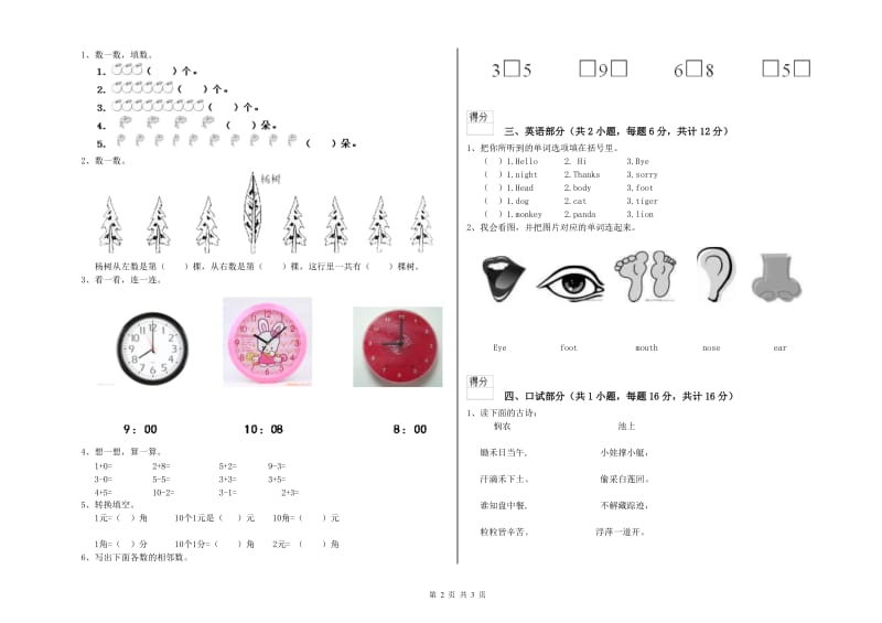 重点幼儿园托管班每月一练试题 附答案.doc_第2页