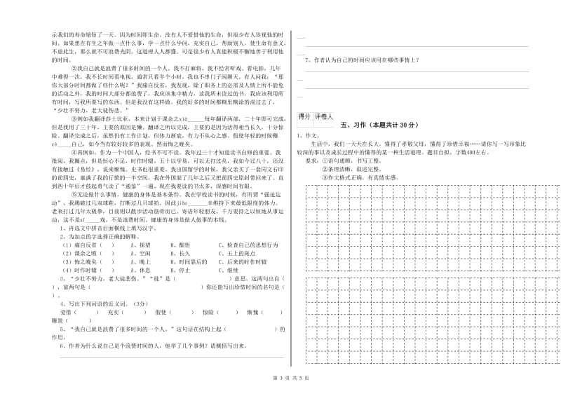 2019年六年级语文【上册】自我检测试题C卷 附答案.doc_第3页