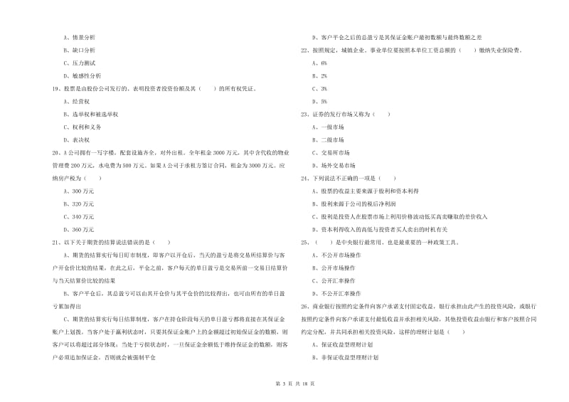 2020年中级银行从业资格《个人理财》能力提升试题D卷 含答案.doc_第3页