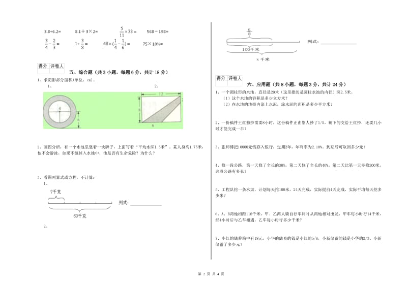 2019年实验小学小升初数学考前练习试题C卷 长春版（含答案）.doc_第2页