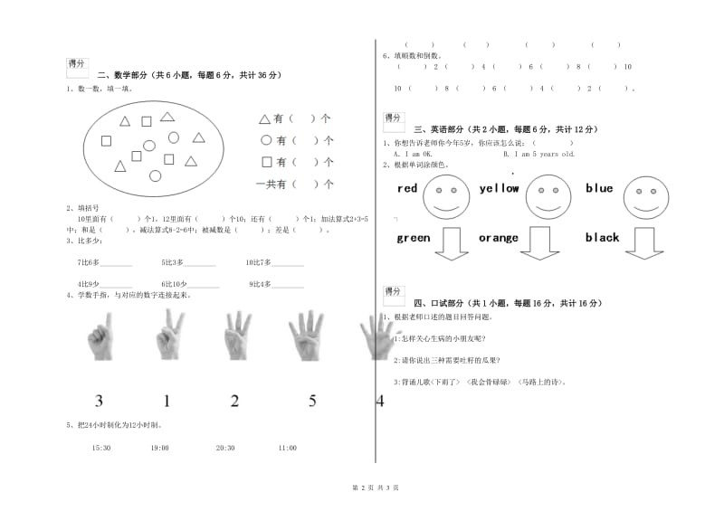 重点幼儿园托管班期末考试试题 附解析.doc_第2页