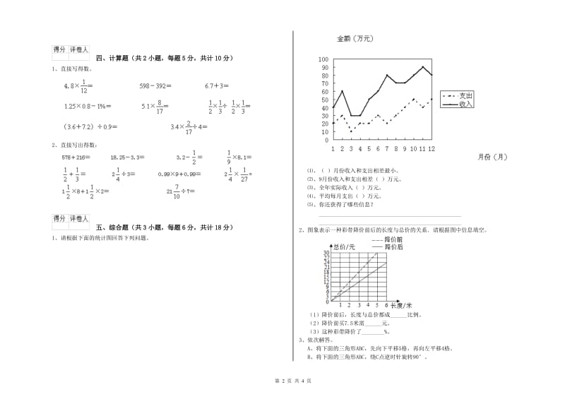 2019年实验小学小升初数学自我检测试卷A卷 沪教版（含答案）.doc_第2页