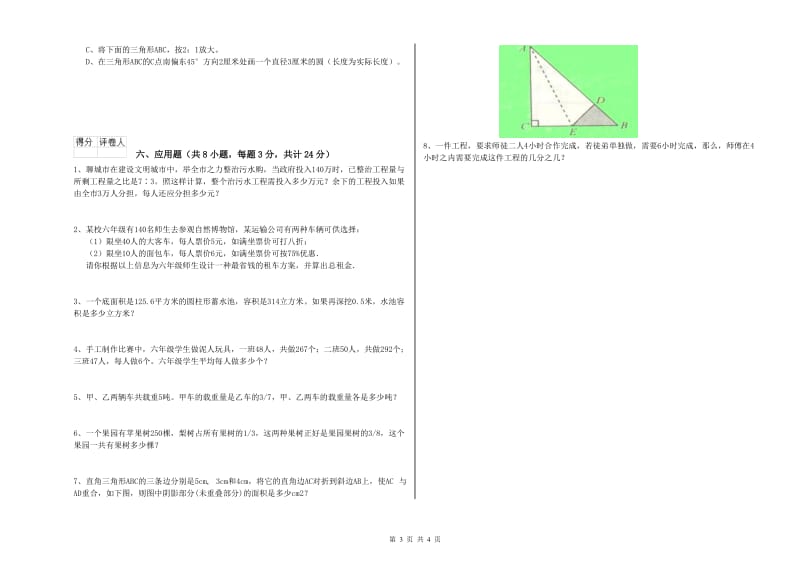 2019年实验小学小升初数学自我检测试卷A卷 沪教版（含答案）.doc_第3页