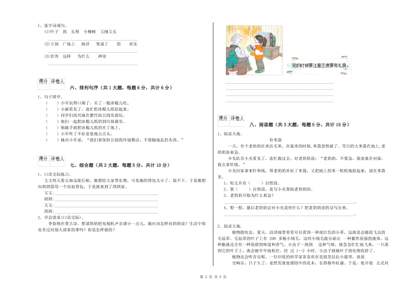 2019年实验小学二年级语文【上册】同步检测试卷 西南师大版（附解析）.doc_第2页