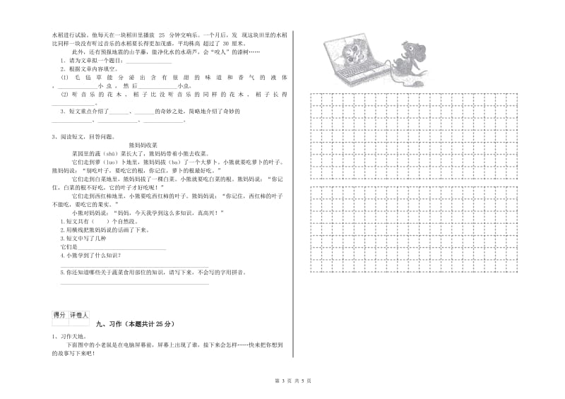 2019年实验小学二年级语文【上册】同步检测试卷 西南师大版（附解析）.doc_第3页