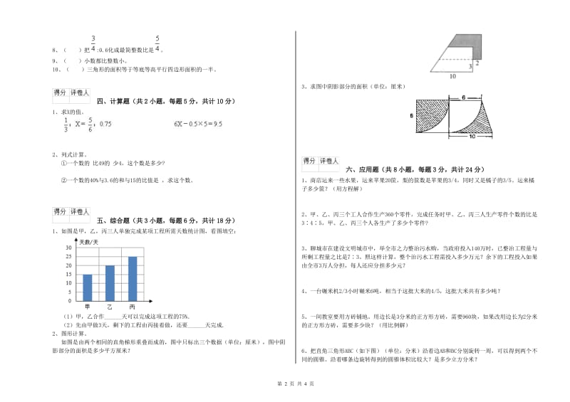 2019年实验小学小升初数学考前练习试题B卷 湘教版（附解析）.doc_第2页